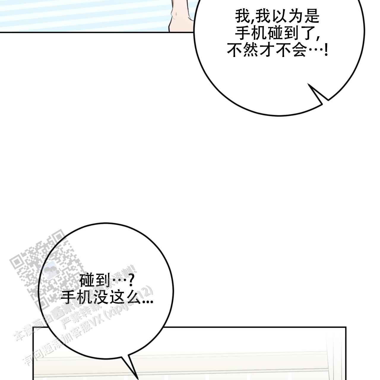 温柔的森林漫画,第41话1图