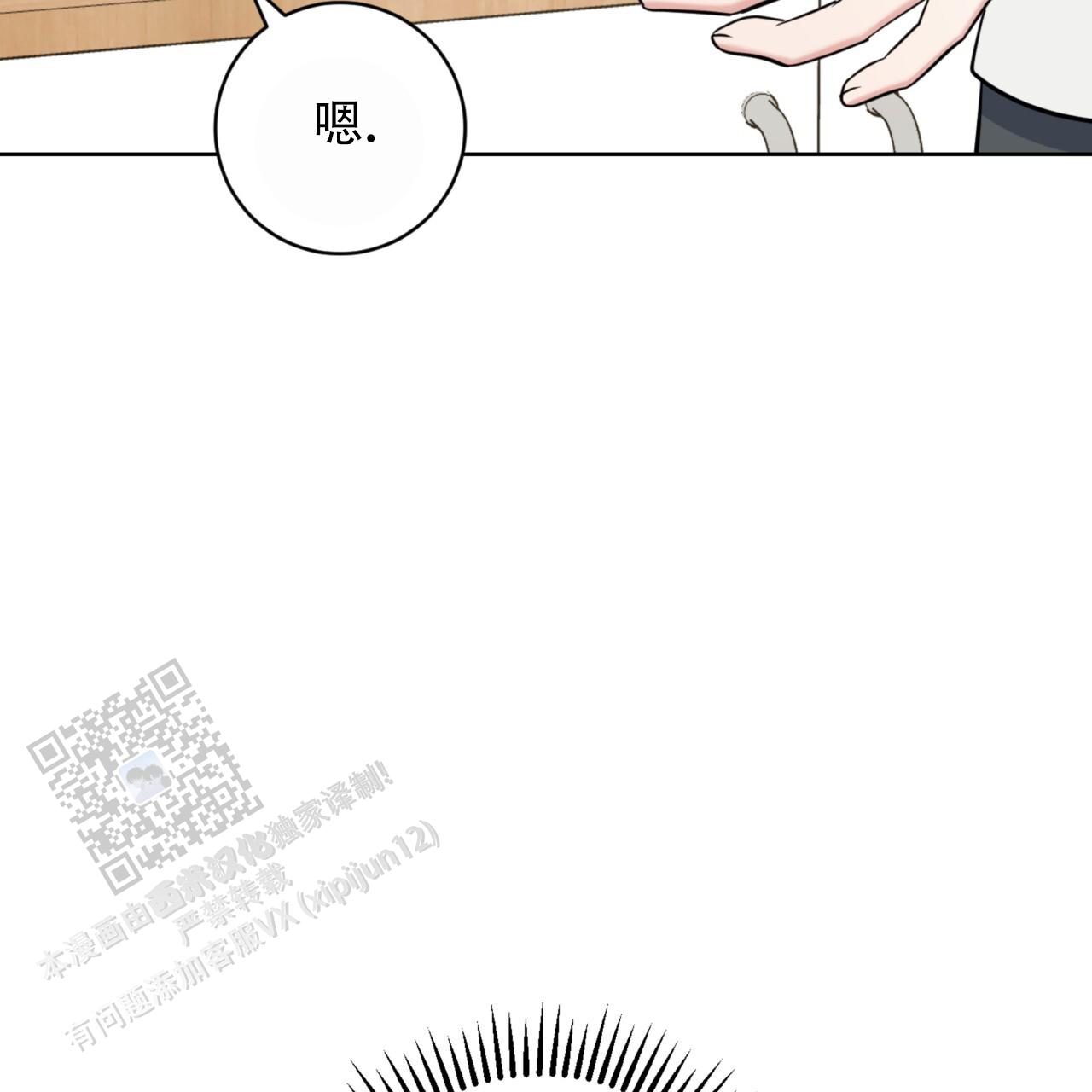 温柔的森林漫画,第15话1图