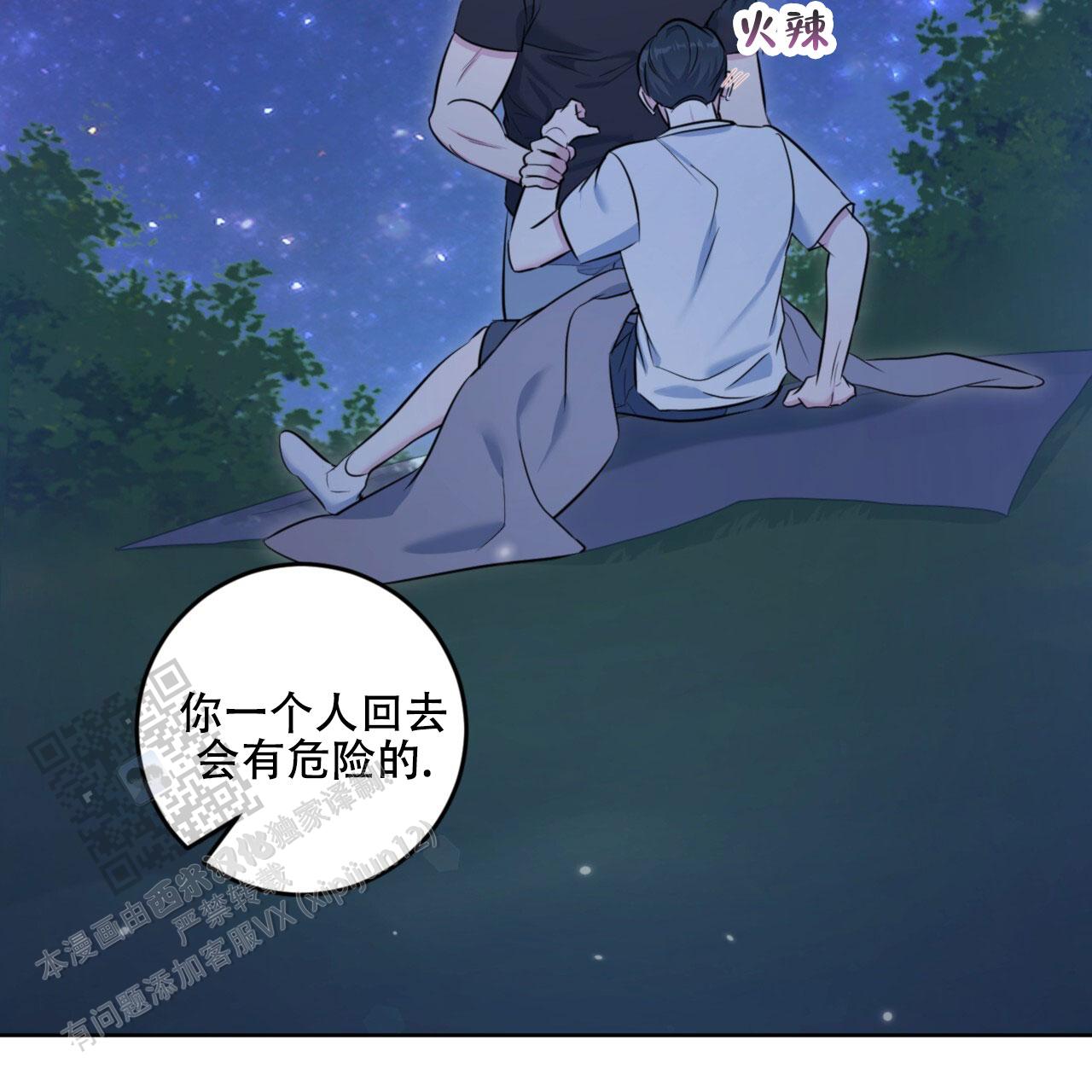 温柔的森林漫画,第27话2图