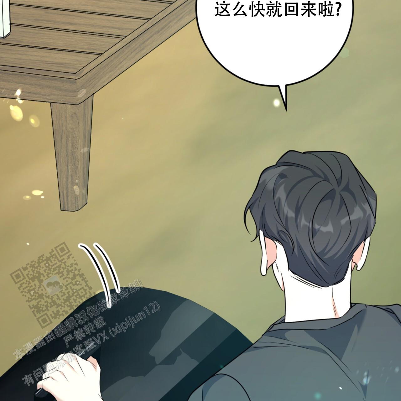 温柔的粟瑶漫画,第8话1图