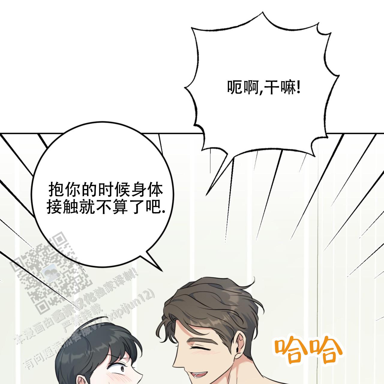 温柔的森林漫画,第41话1图
