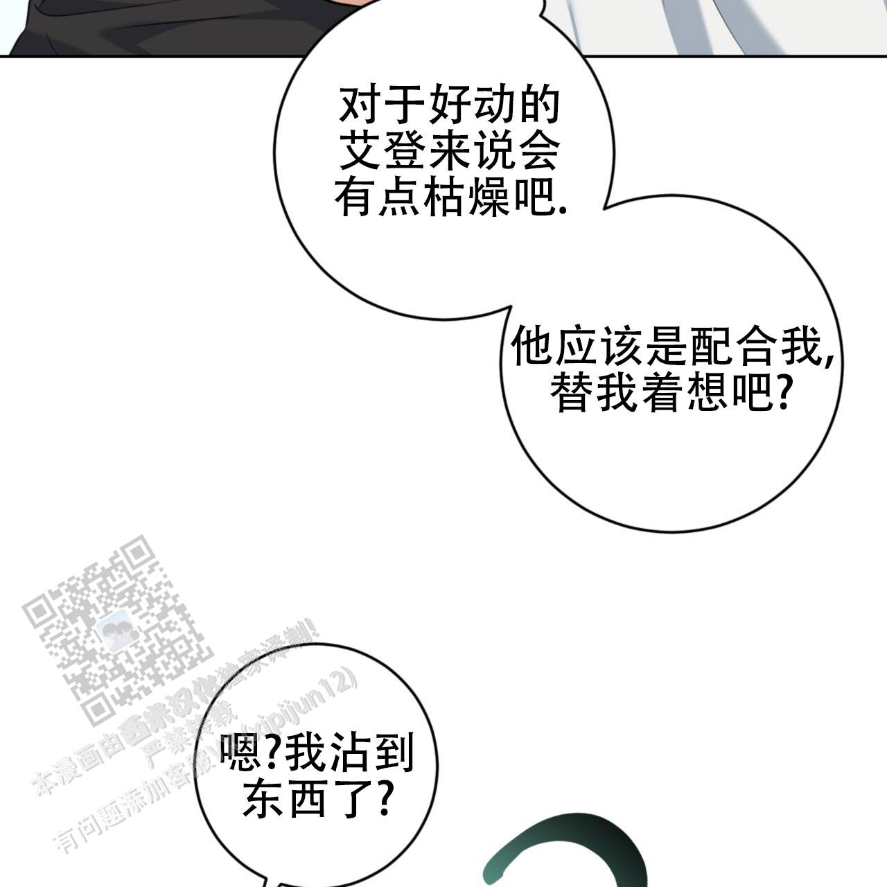 温柔的森林漫画,第24话1图