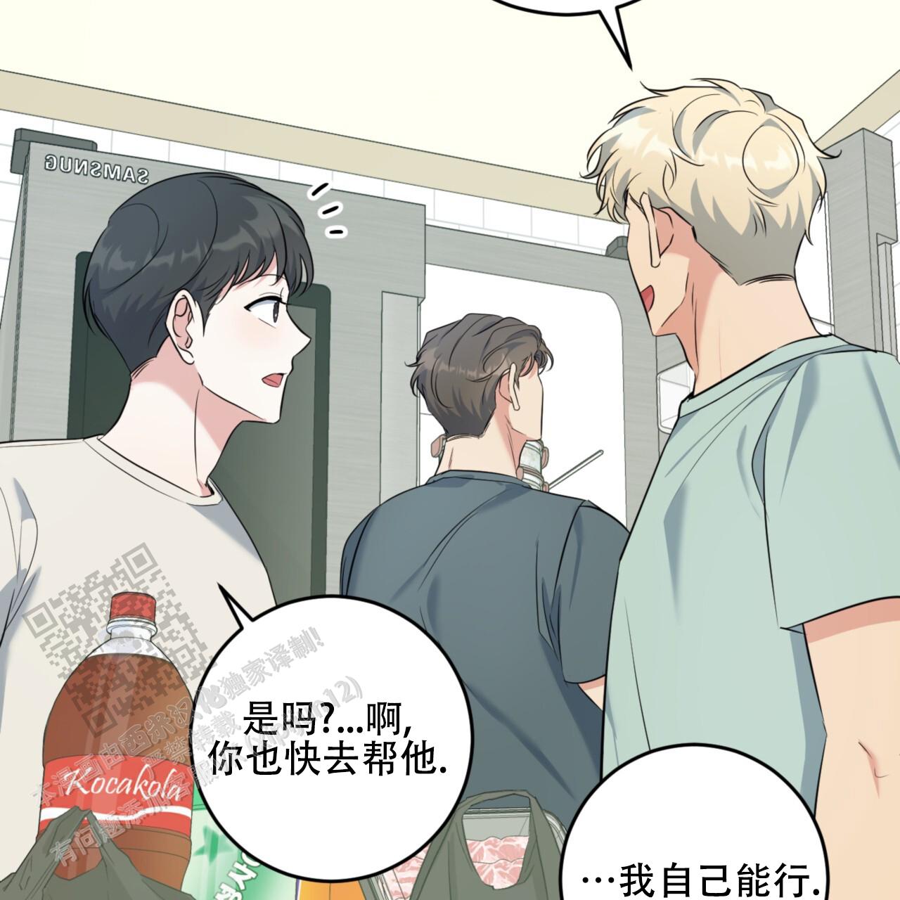 温柔的森林漫画,第36话1图