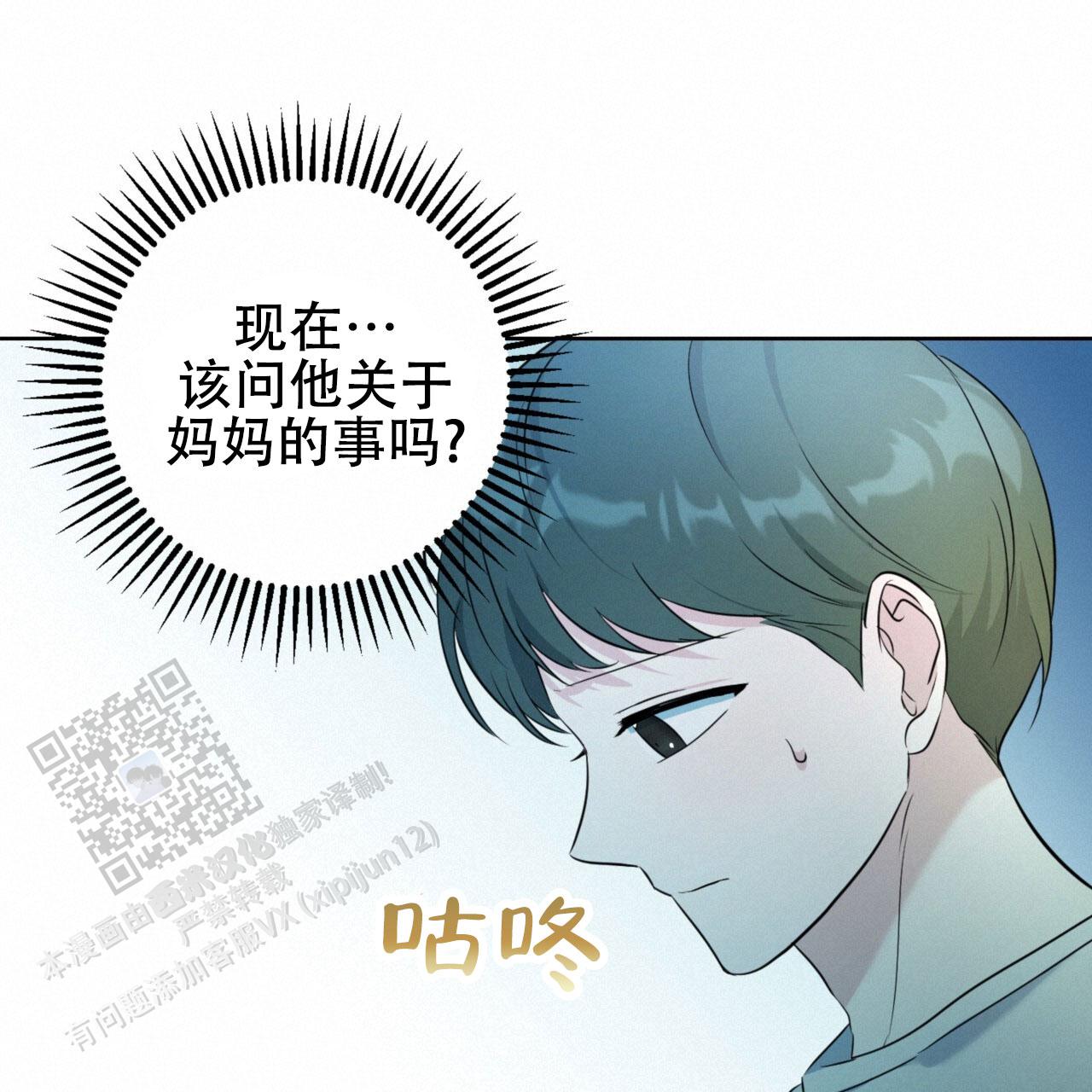 温柔的粟瑶漫画,第24话1图