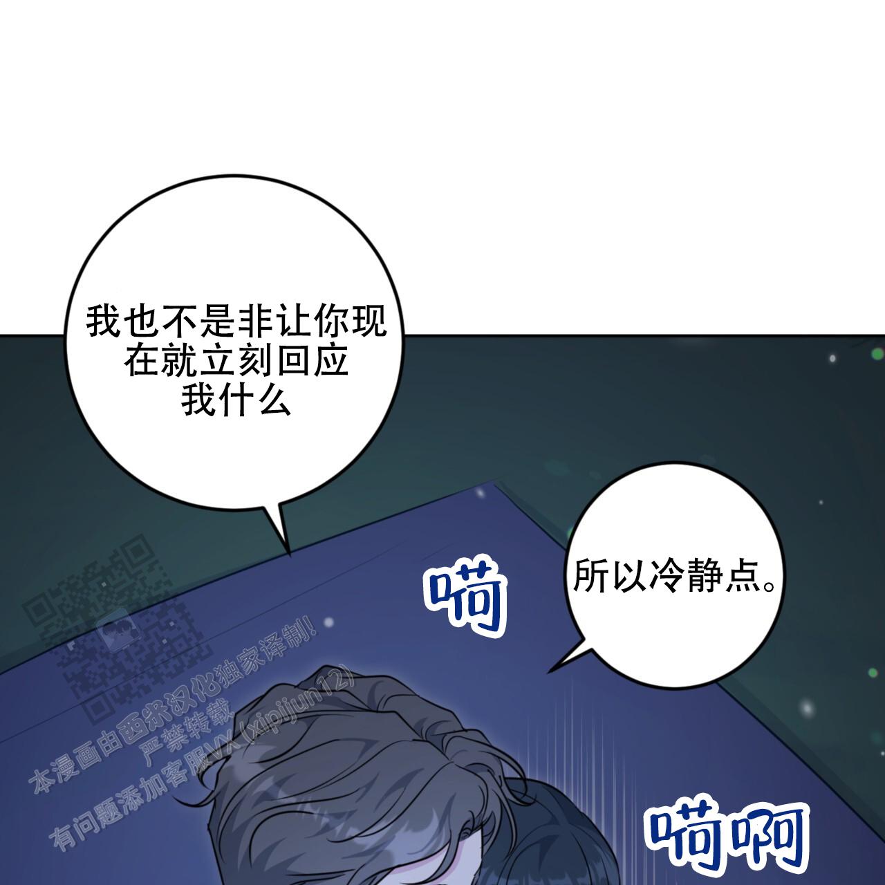 温柔的反义词漫画,第28话1图
