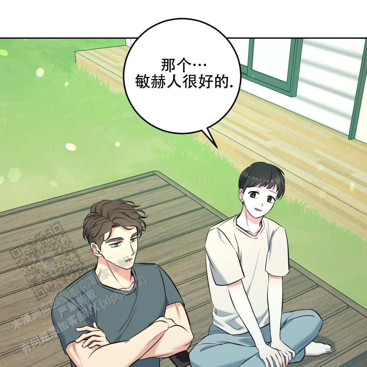 温柔的森林温画免费漫画,第35话1图