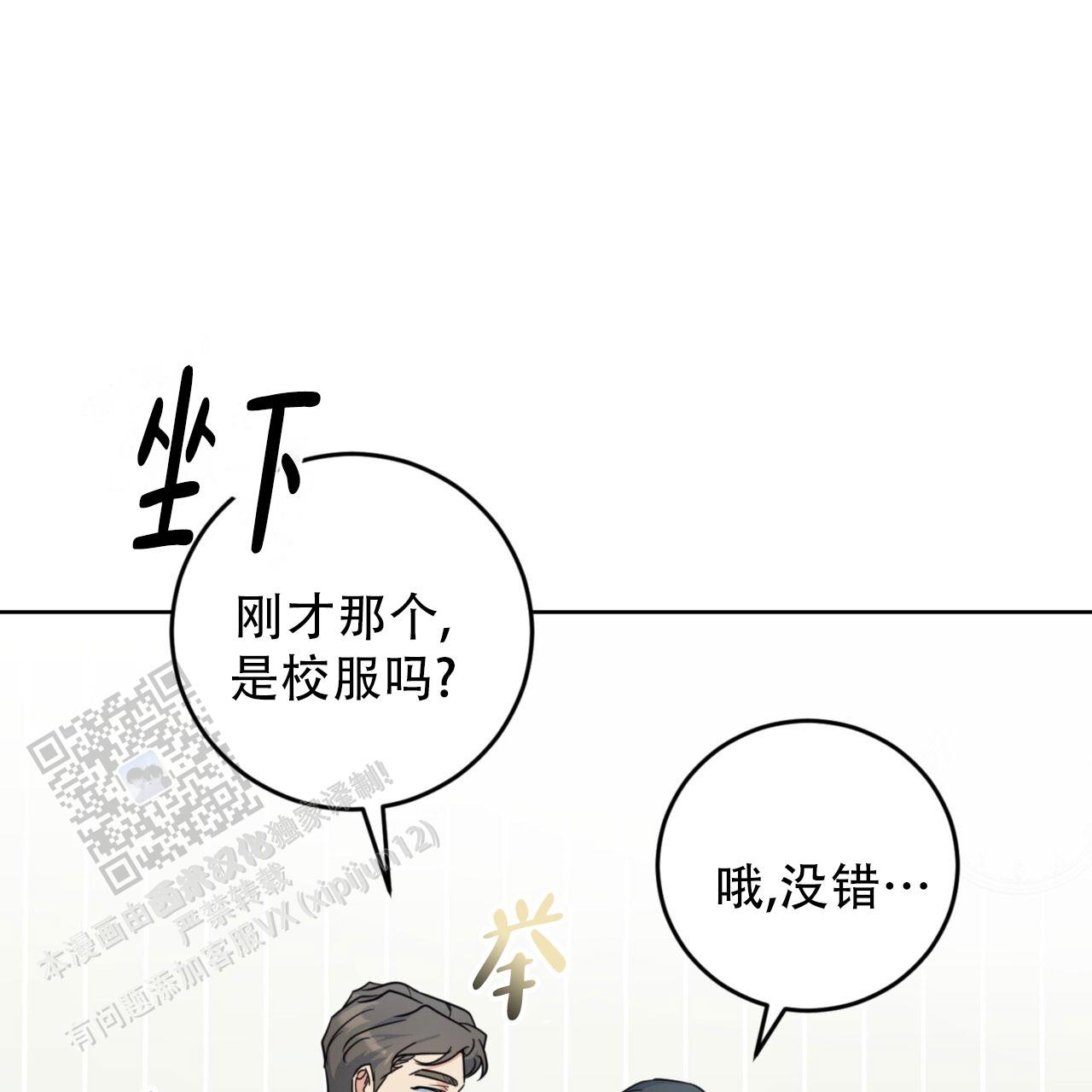 温柔的森林漫画,第16话2图