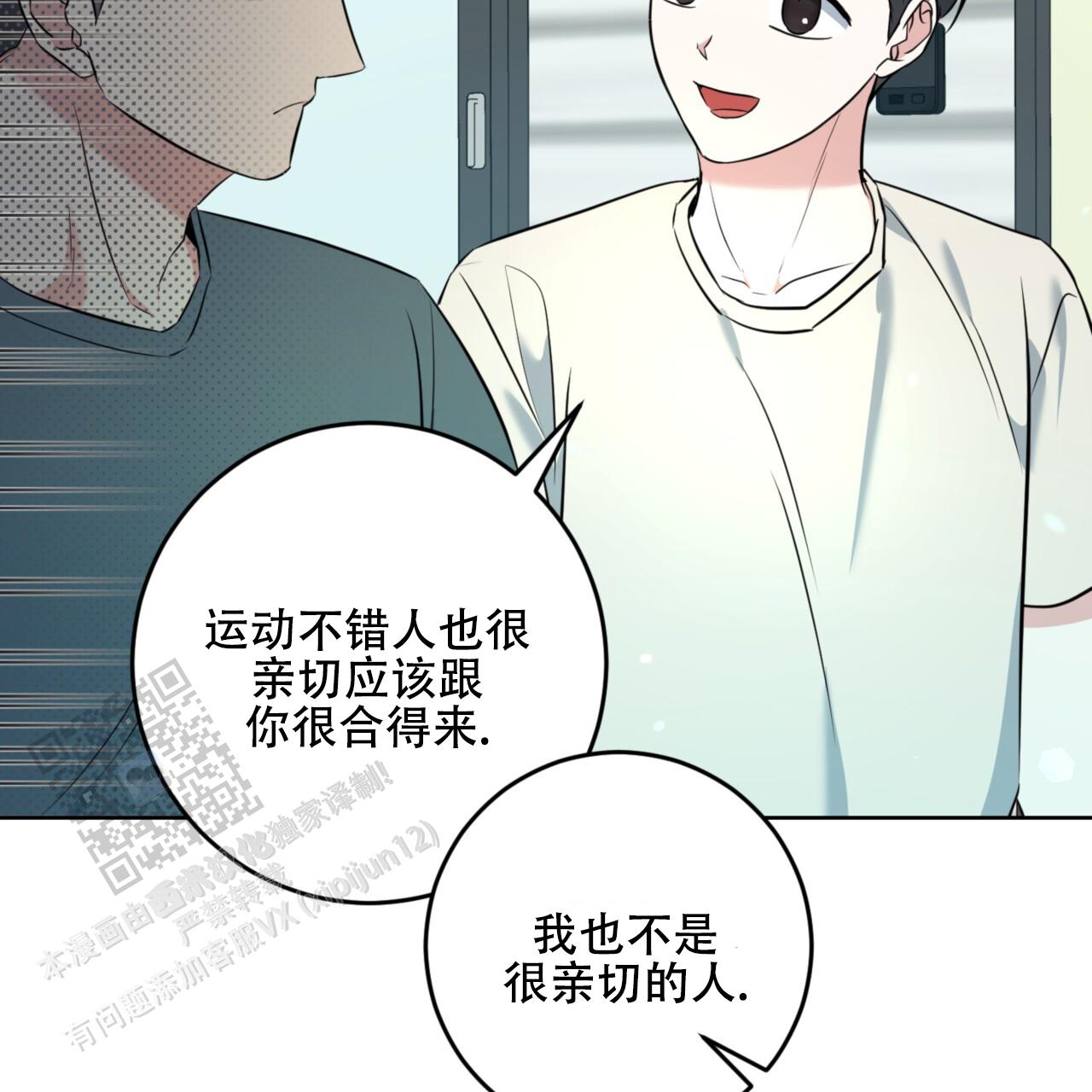 温柔的森林漫画,第35话2图