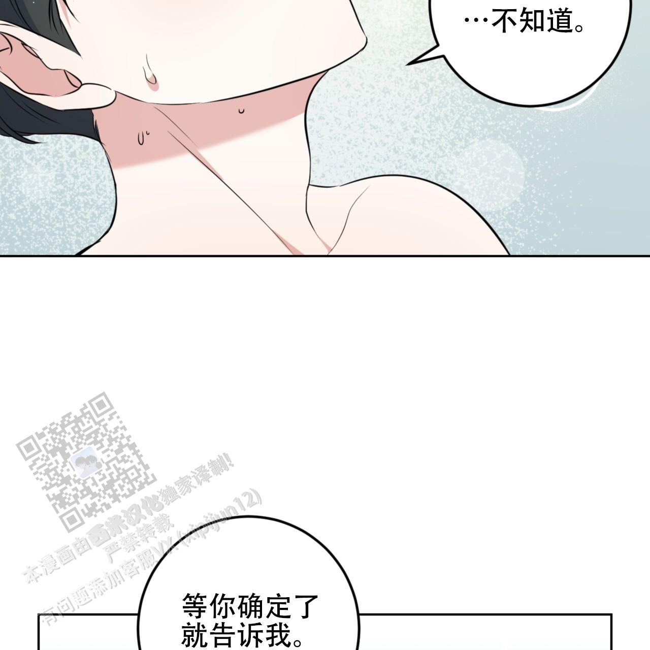 温柔的害漫画,第30话2图