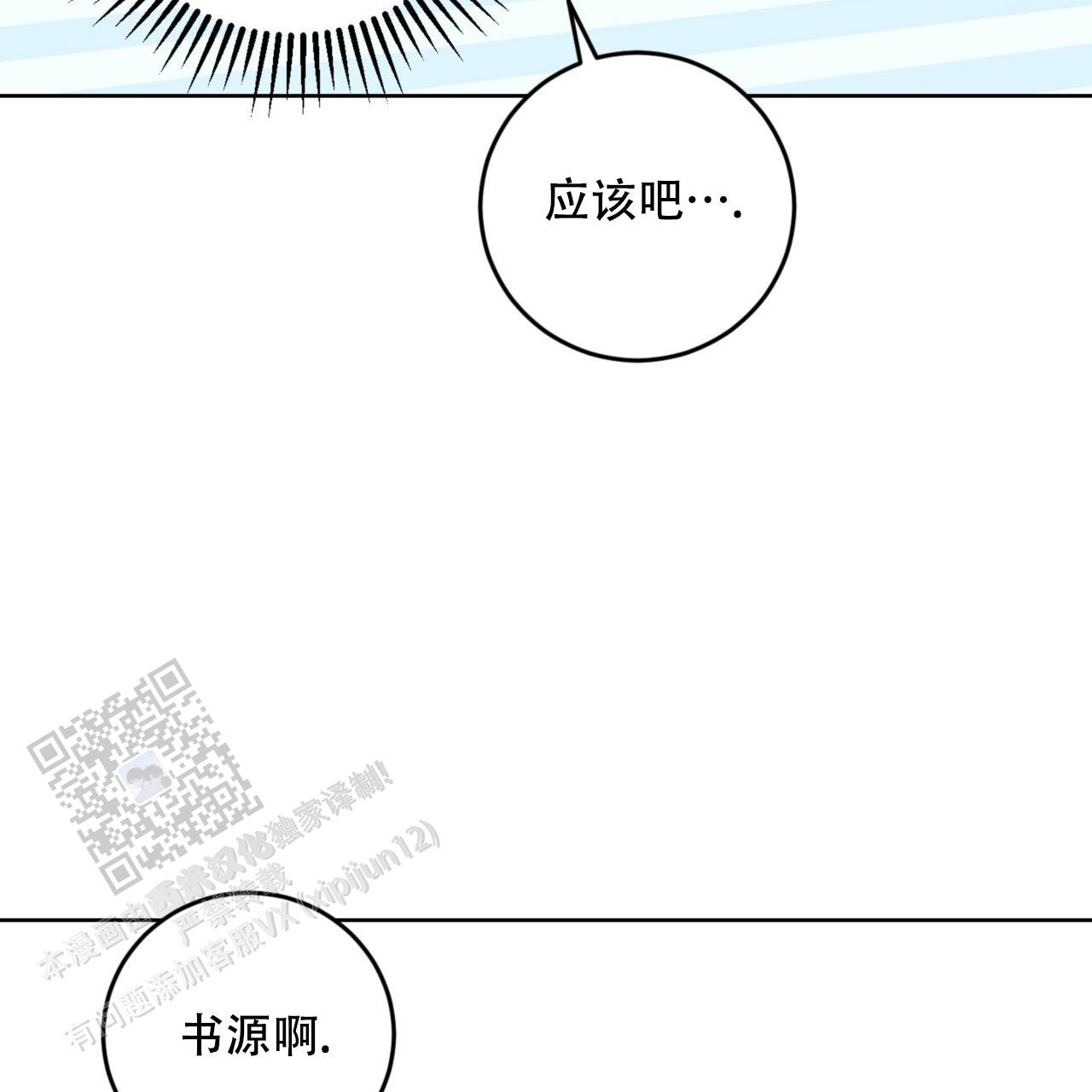 温柔的森林漫画,第32话1图