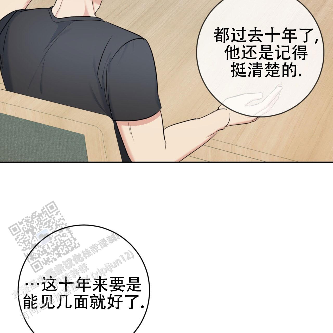 温柔的森林漫画,第23话1图
