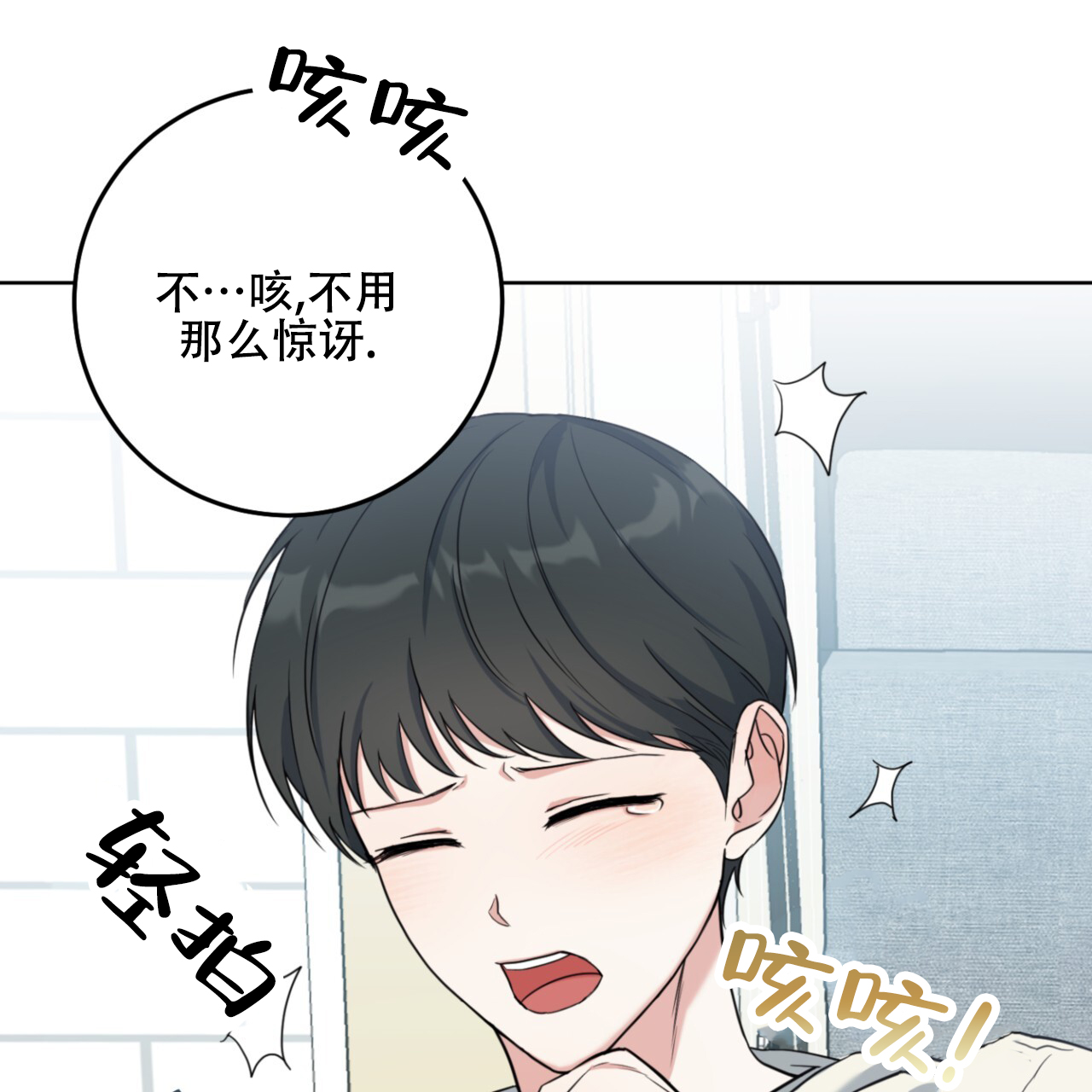 温柔的粟瑶漫画,第3话2图