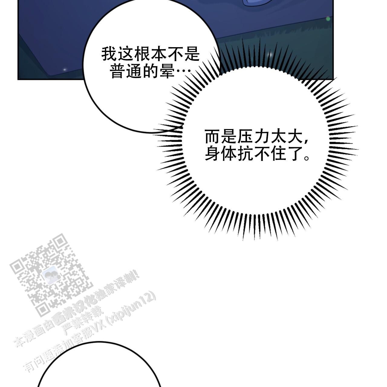 温柔的反义词漫画,第28话2图