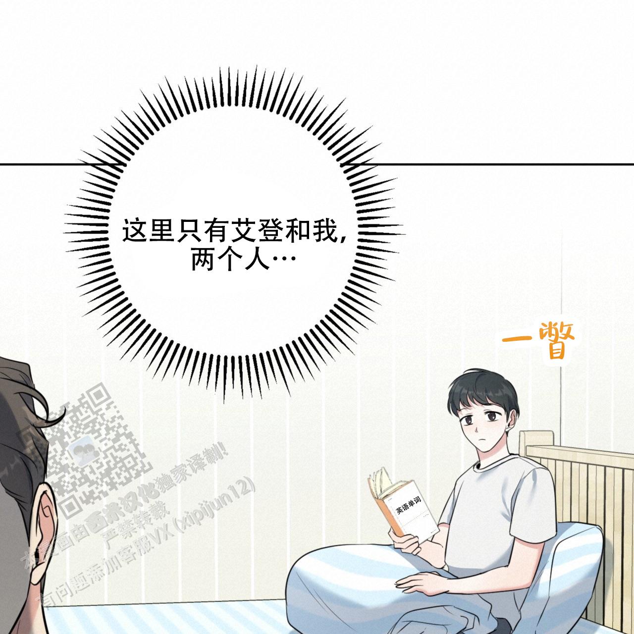 温柔的森林漫画,第30话1图