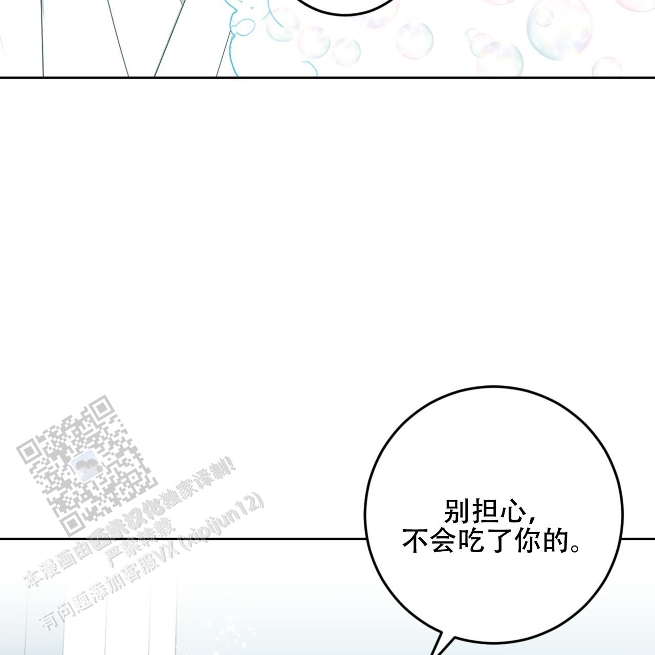 温柔的害漫画,第30话1图