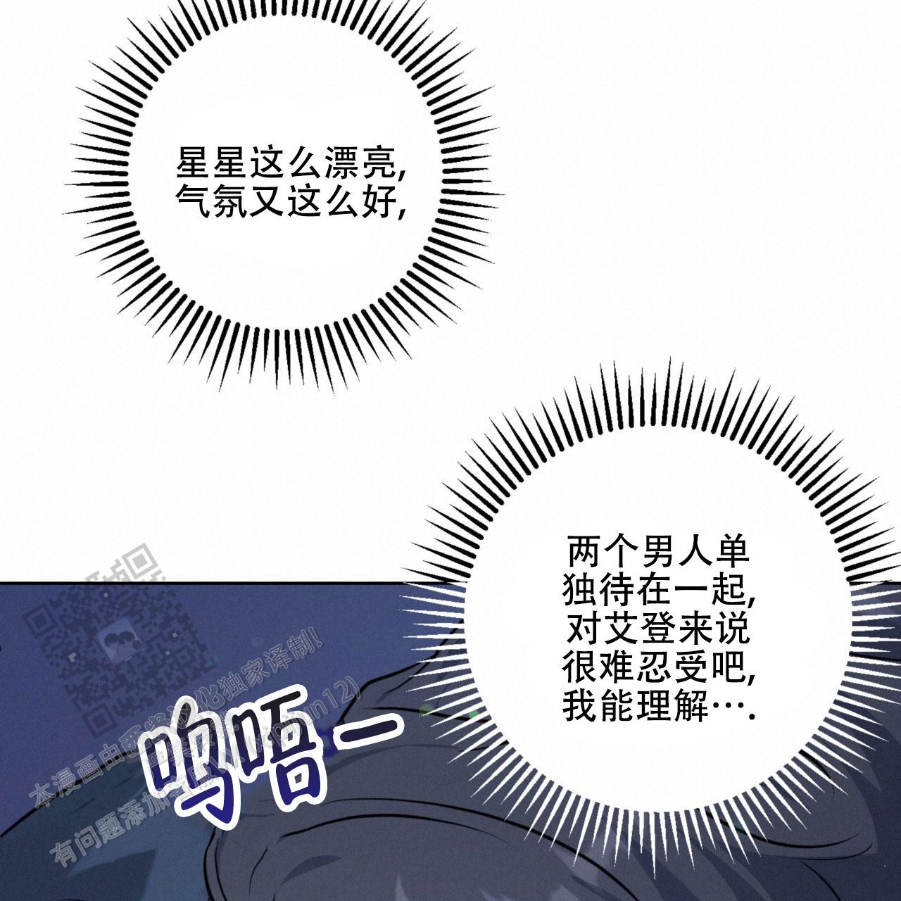 温柔的森林漫画,第26话2图
