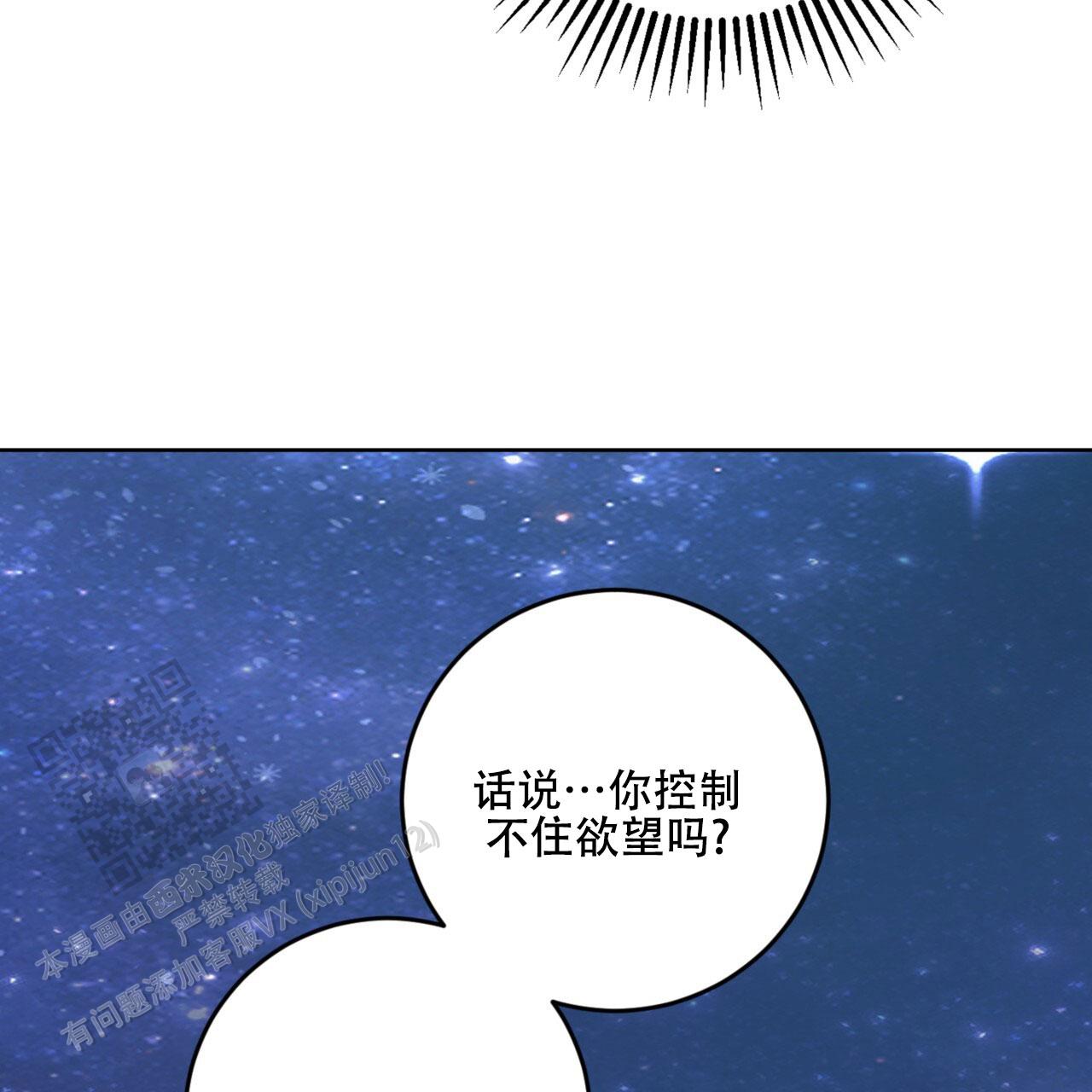 温柔的森林漫画,第27话1图