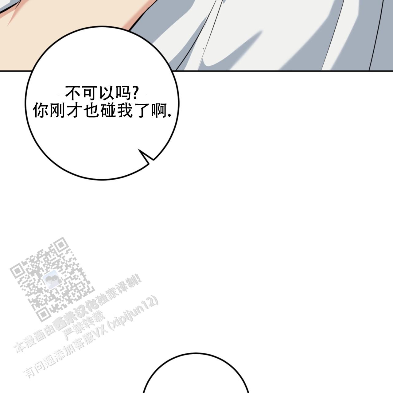 温柔的森林漫画,第7话2图