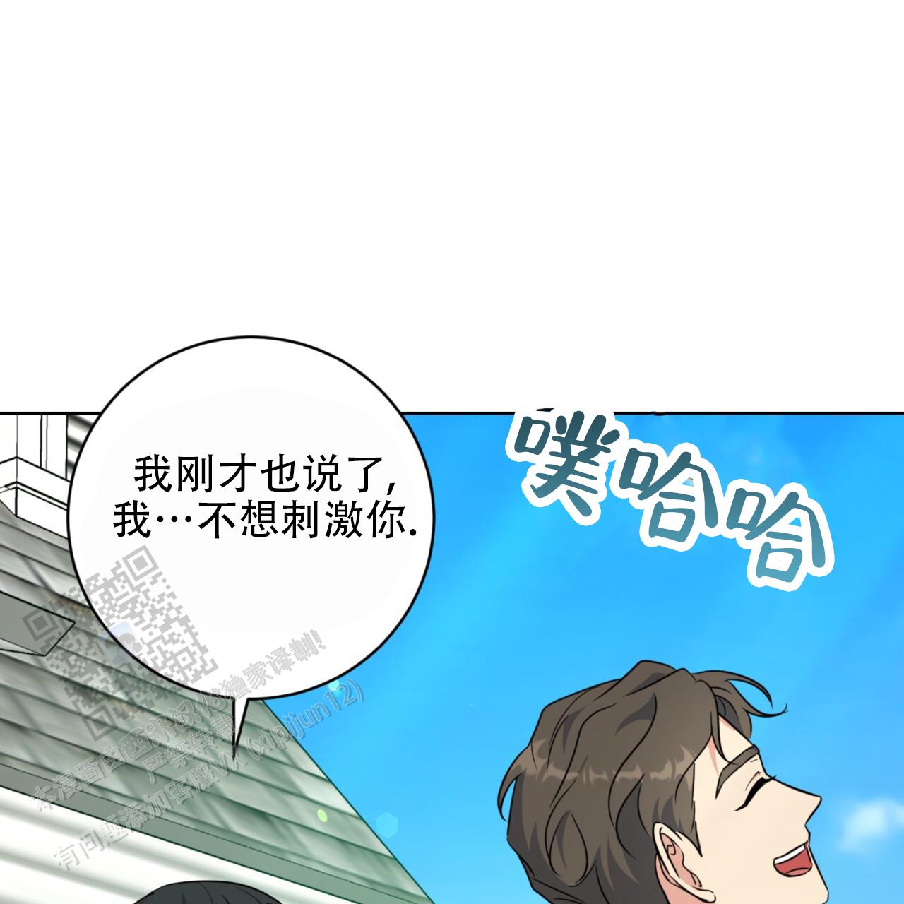 温柔的森林漫画,第14话2图