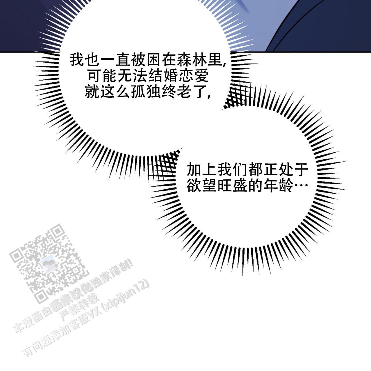 温柔的森林漫画,第26话2图