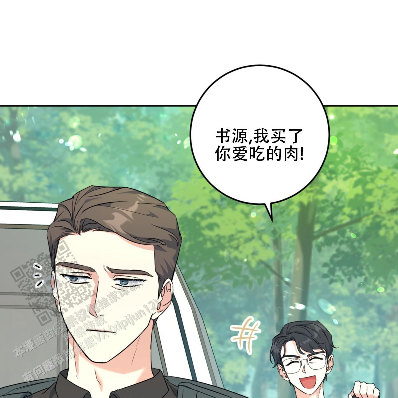温柔的森林漫画,第7话2图