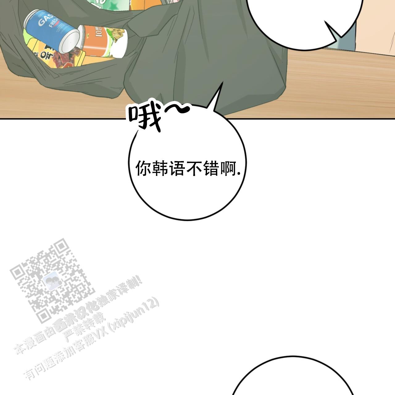 温柔的森林漫画,第36话2图