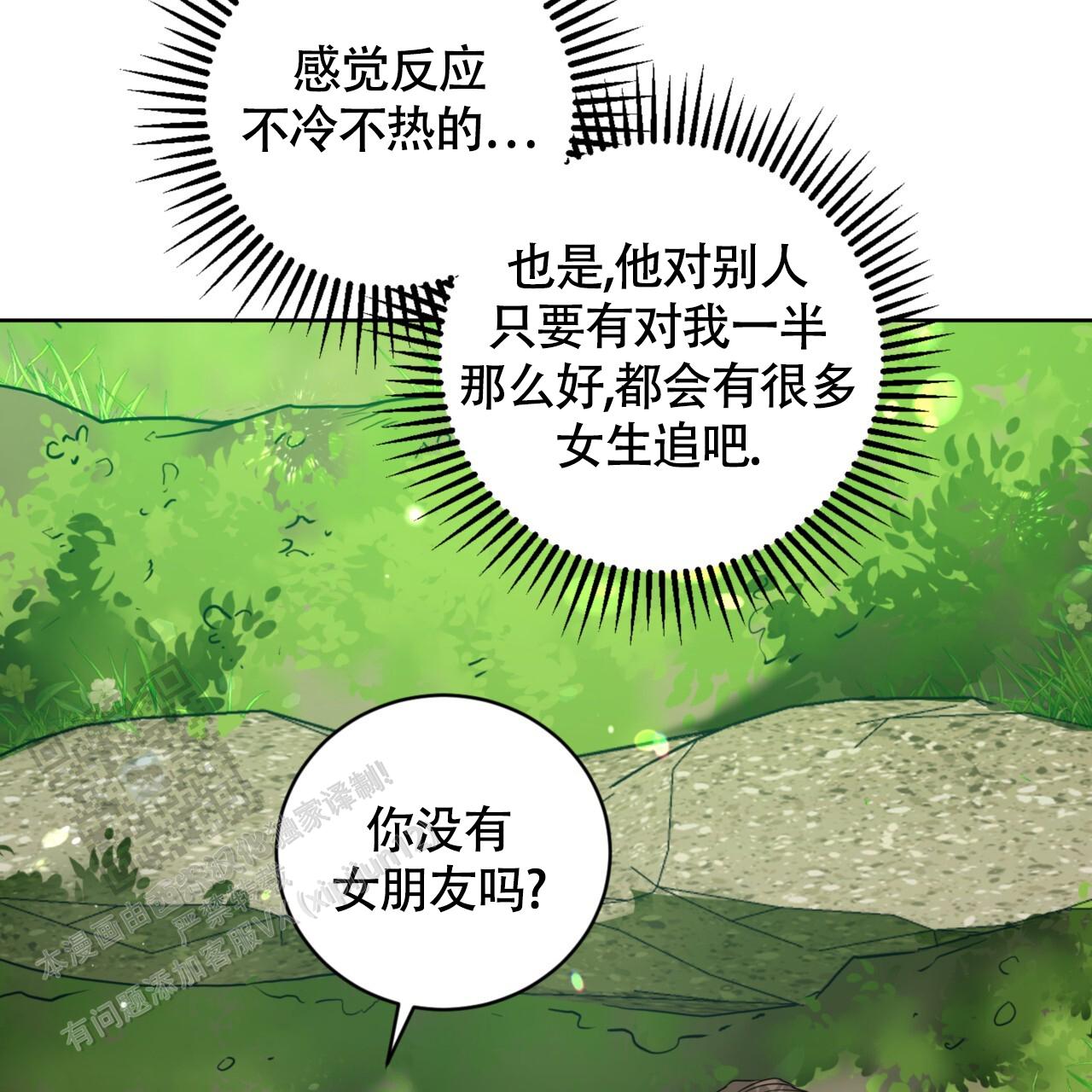 温柔的森林温画他怀孕了漫画,第10话1图