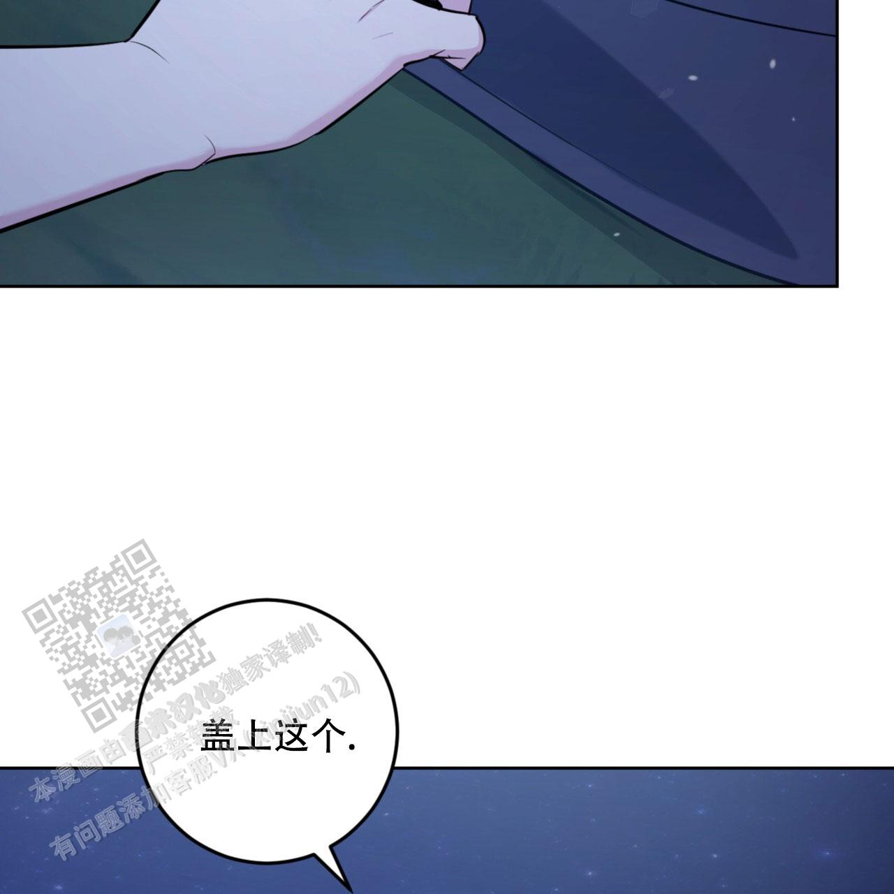 温柔的森林漫画,第26话2图