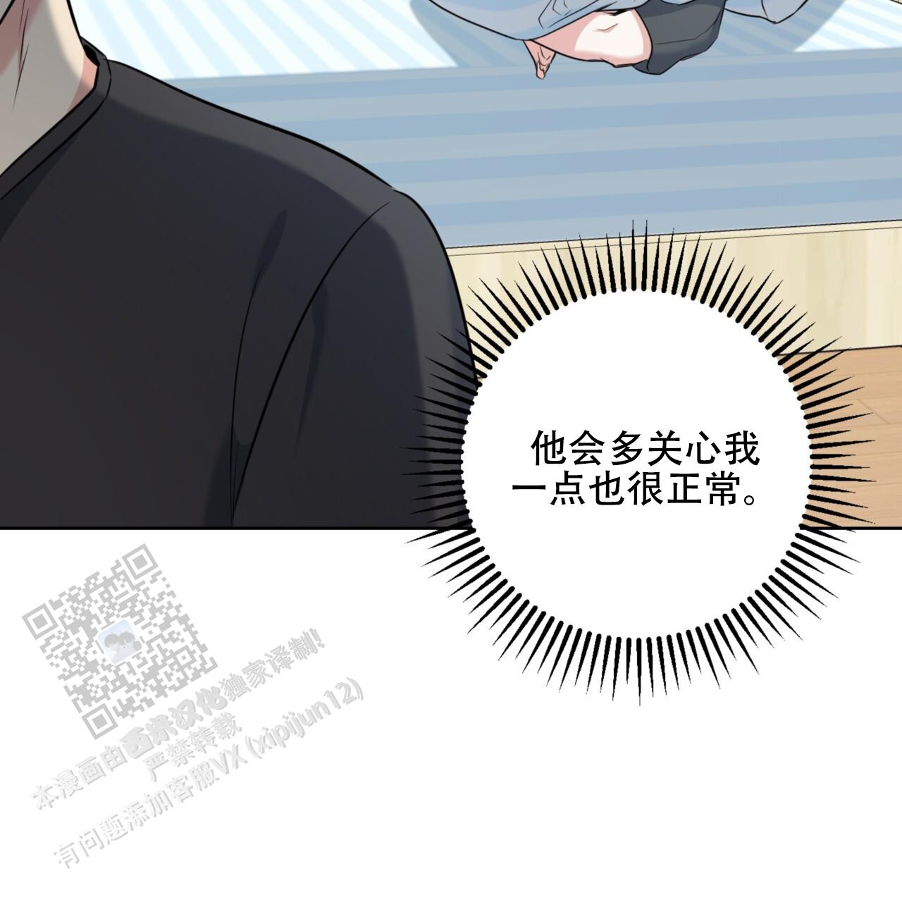 温柔的森林漫画,第30话2图