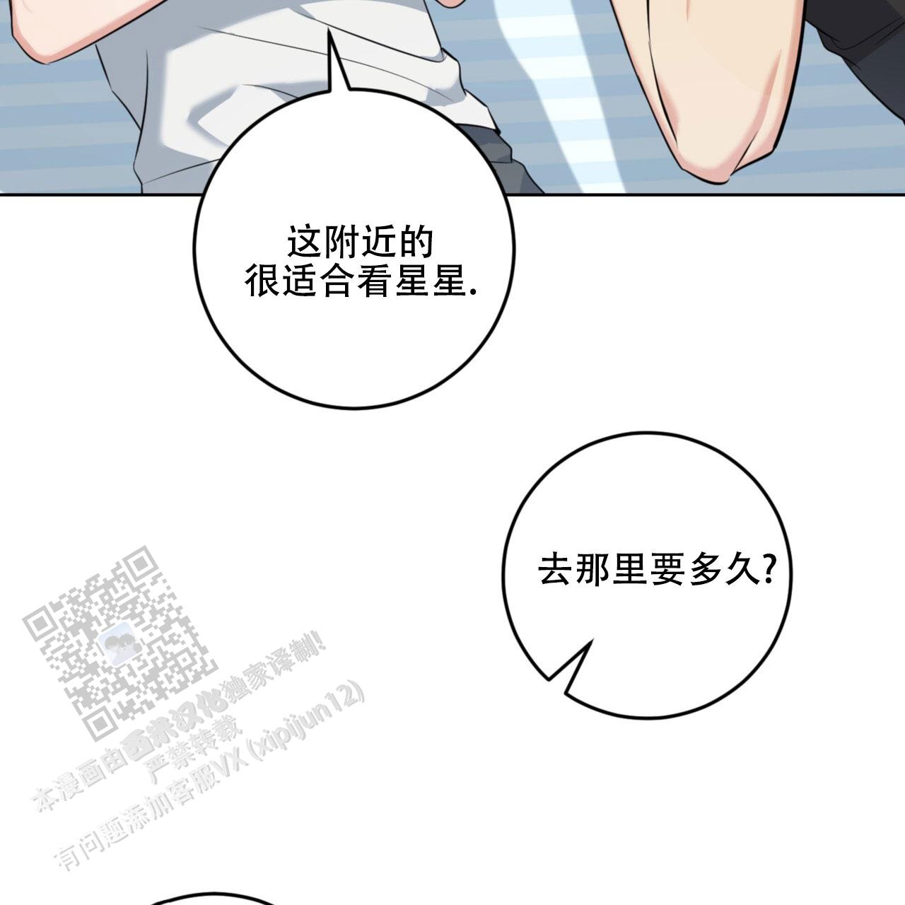 温柔的森林漫画,第25话1图