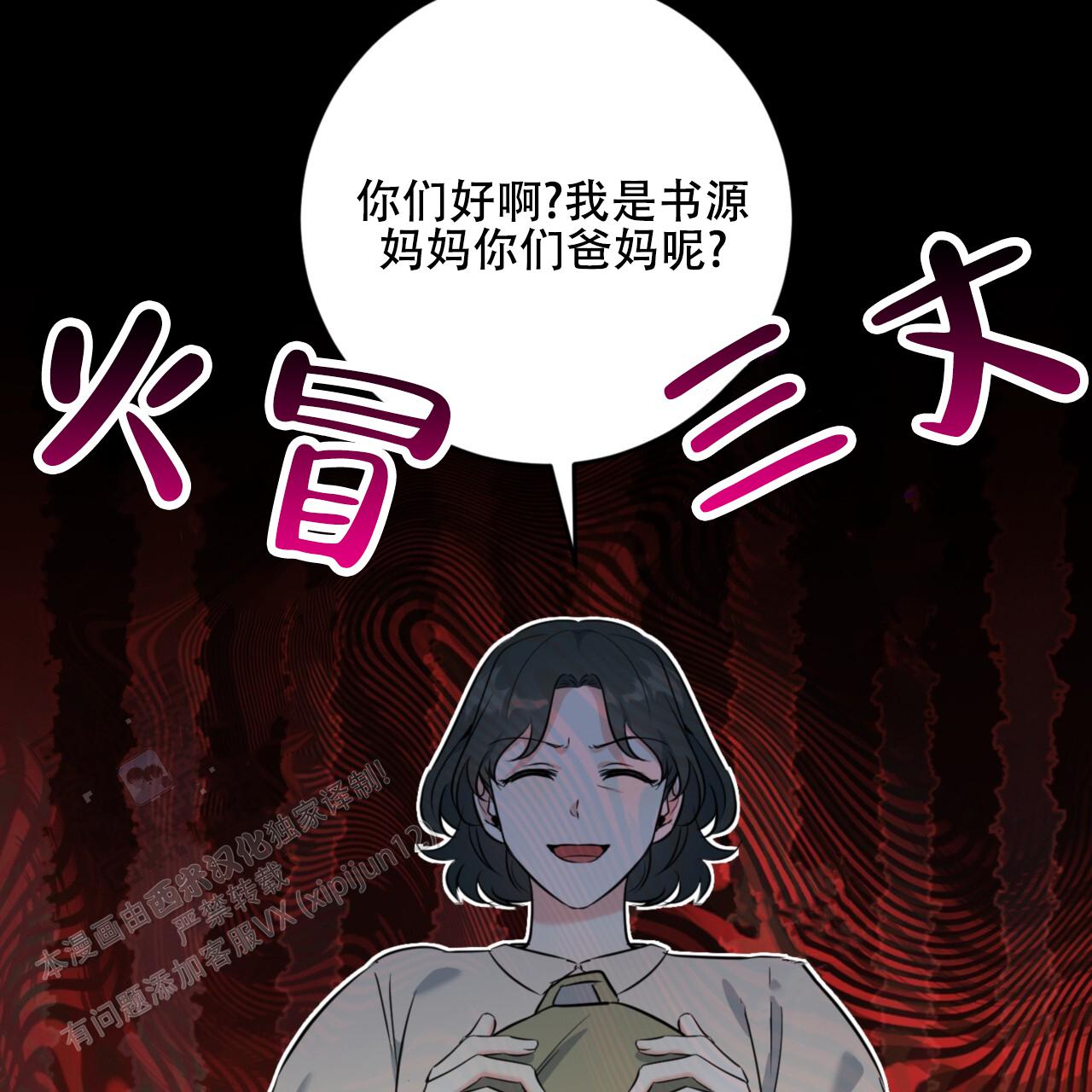 温柔的森林漫画,第34话2图
