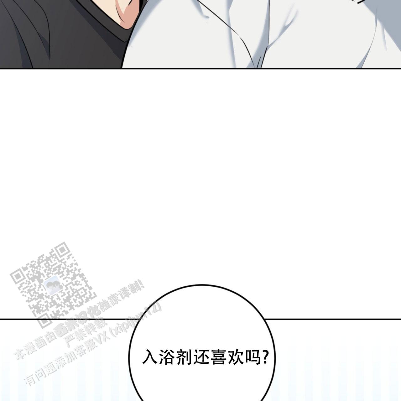 温柔的害漫画,第31话2图