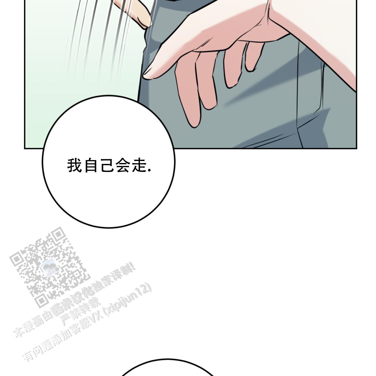 温柔的森林漫画,第9话2图