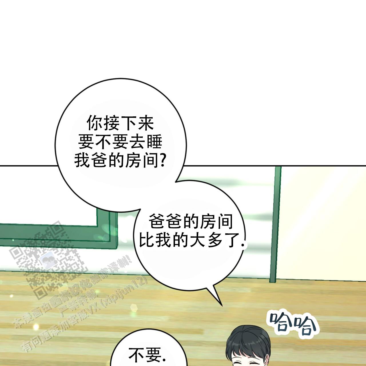 温柔的森林漫画,第14话1图