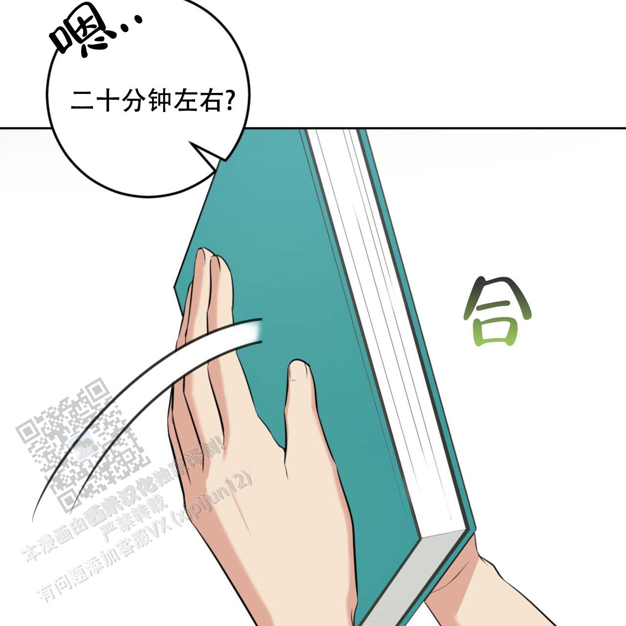 温柔的森林漫画,第25话2图