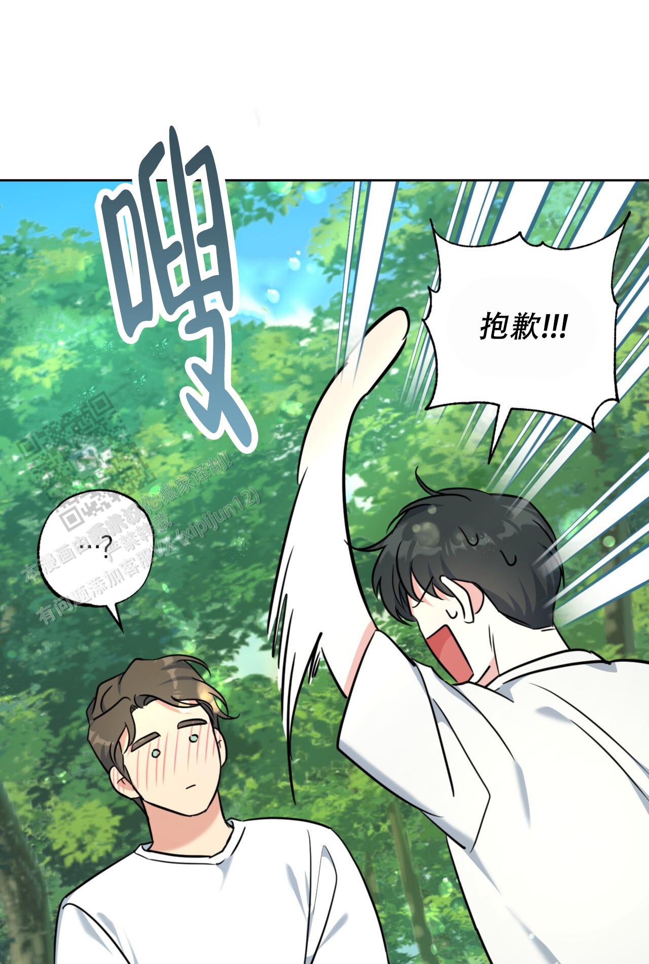 温柔的森林漫画,第14话2图