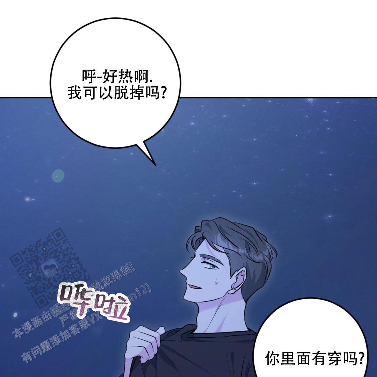 温柔的森林漫画,第26话1图