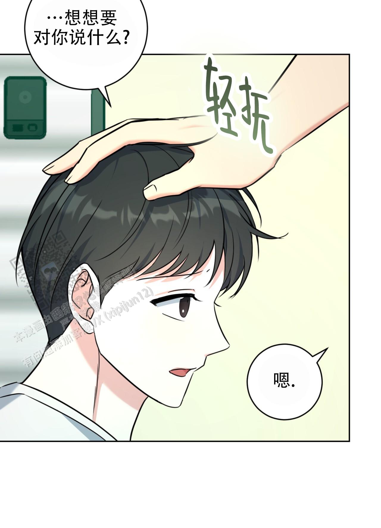 温柔的森林漫画,第13话1图