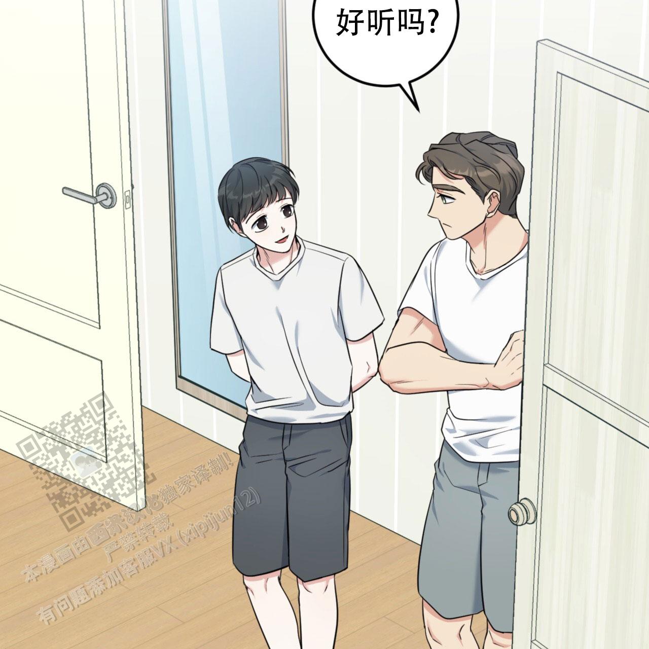 温柔的森林漫画,第16话2图