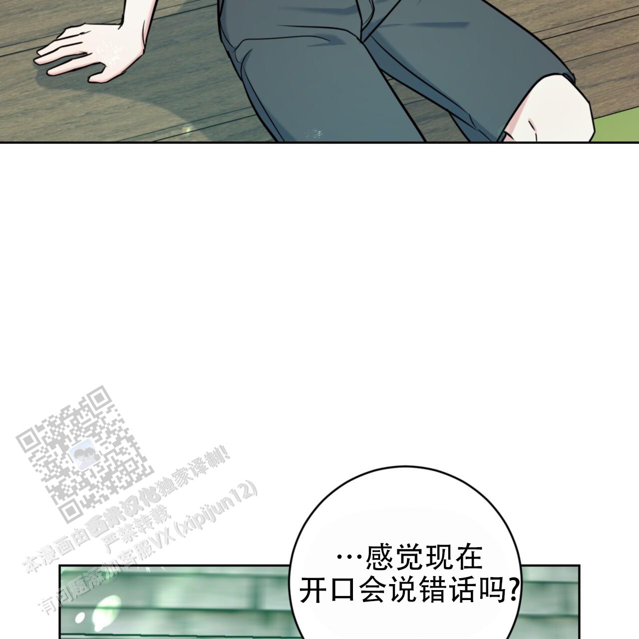 温柔的粟瑶漫画,第13话2图