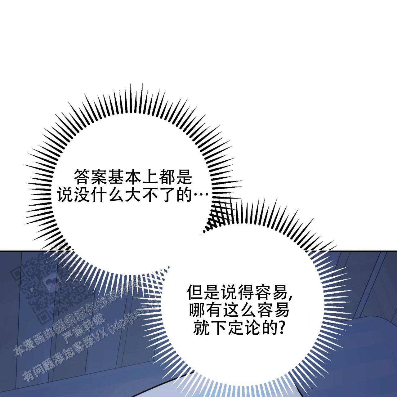 温柔的森林漫画,第39话1图