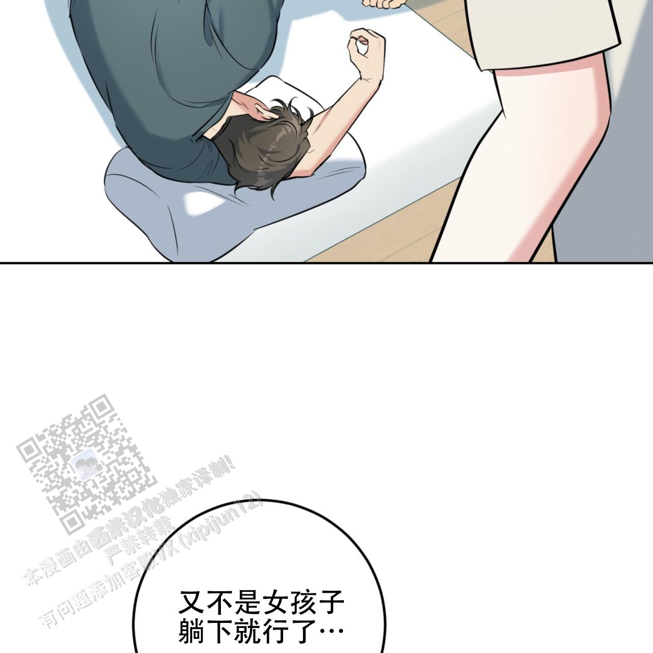 温柔的森林漫画,第38话2图