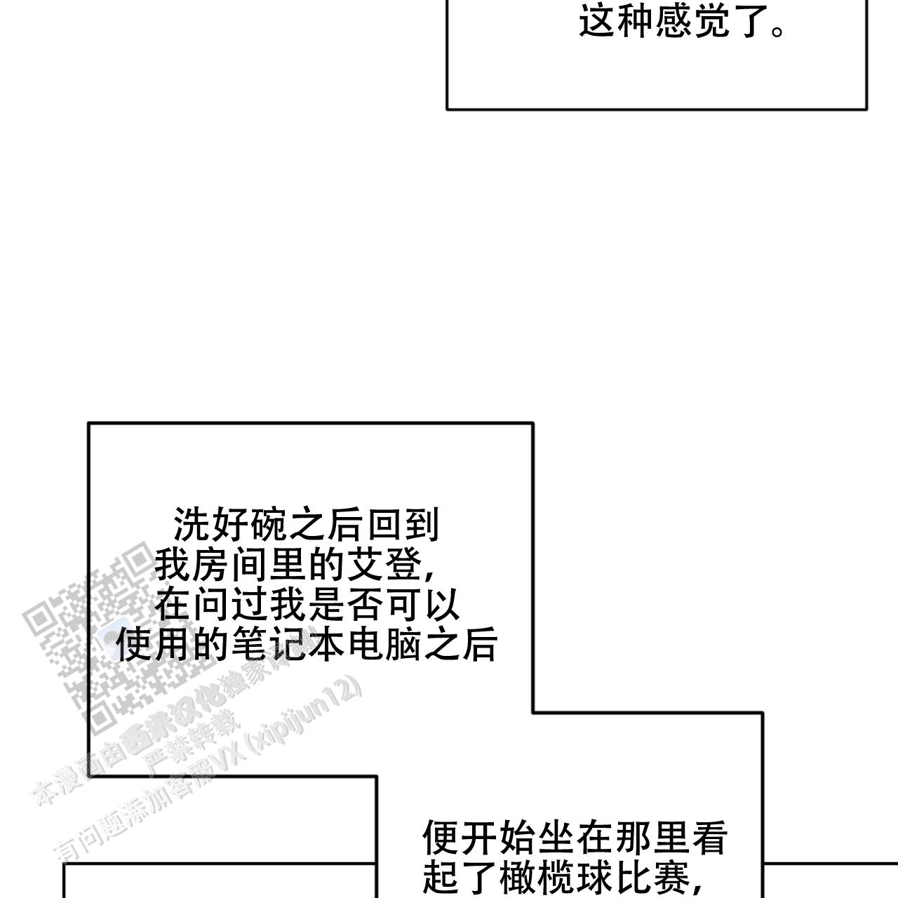 温柔的害漫画,第30话2图