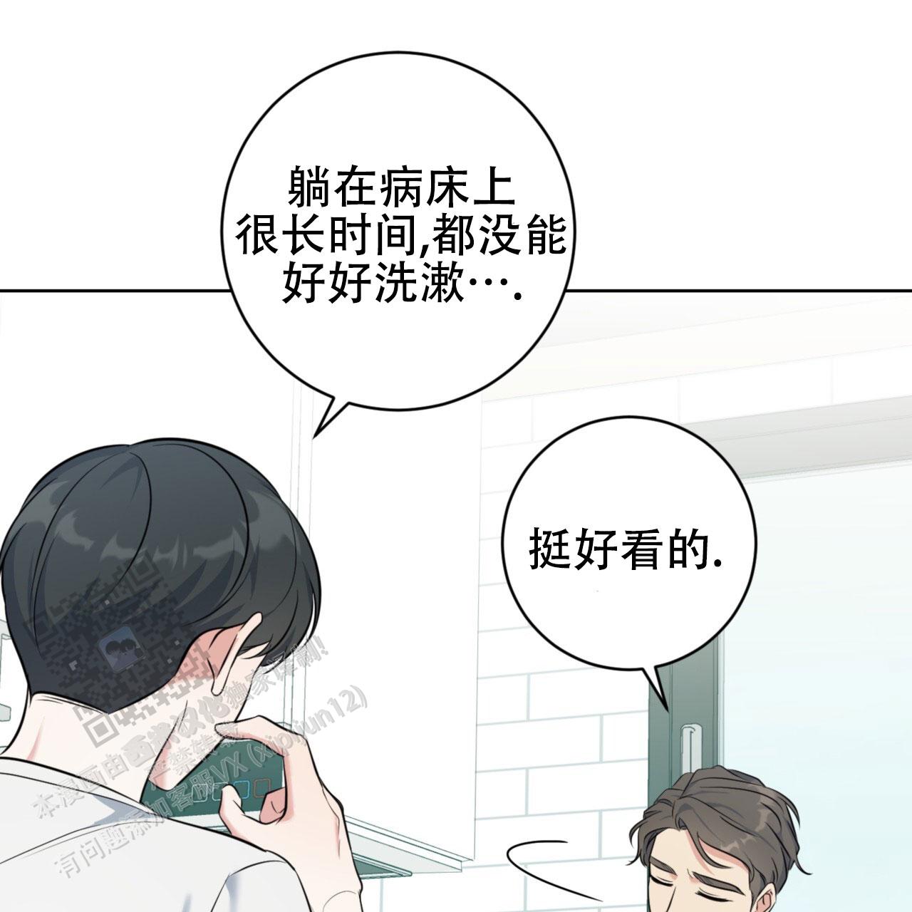 温柔的森林漫画,第23话2图