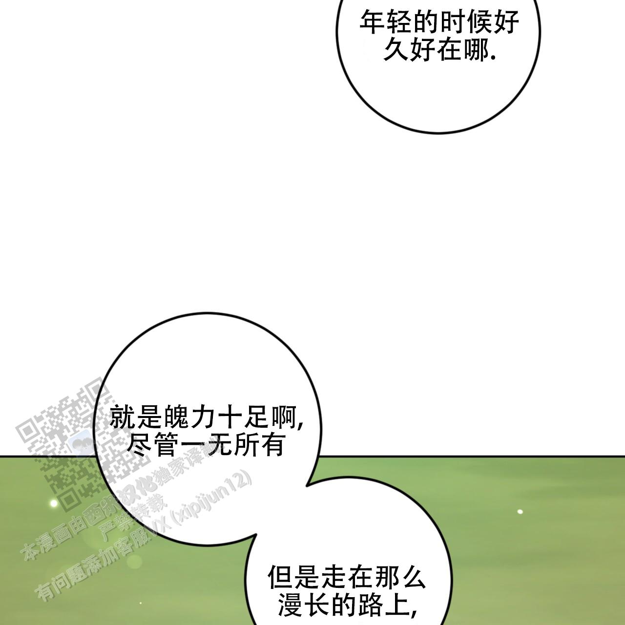 温柔的森林漫画,第8话1图