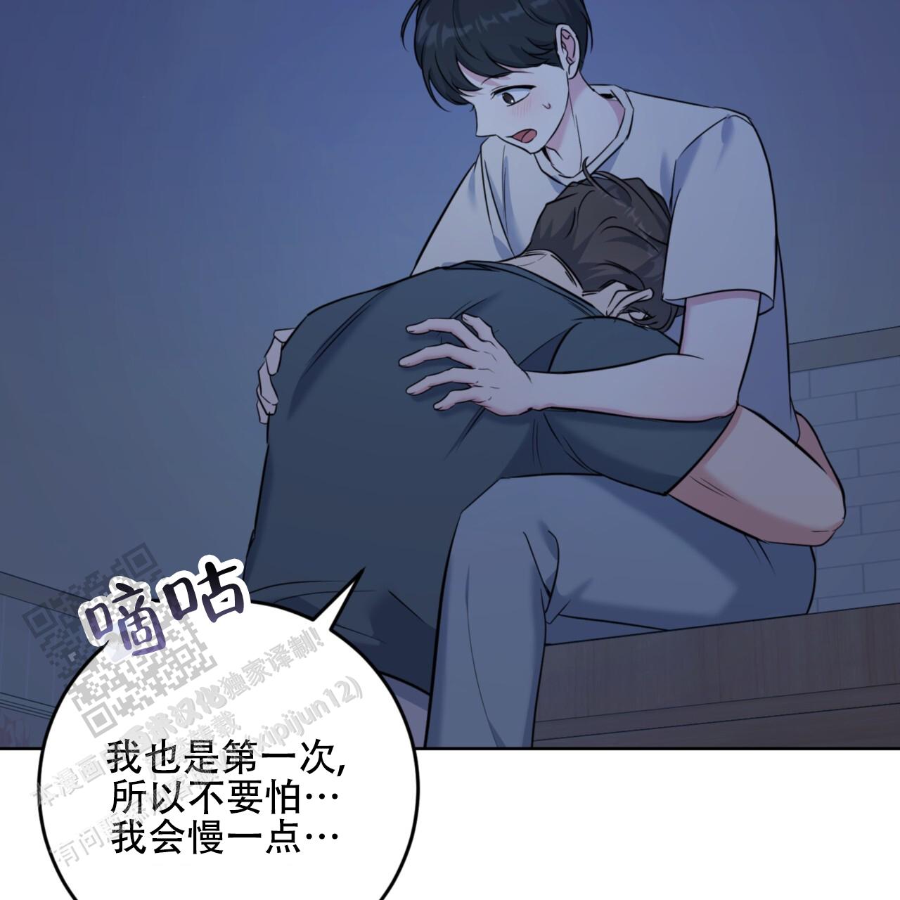 温柔的森林漫画,第38话2图