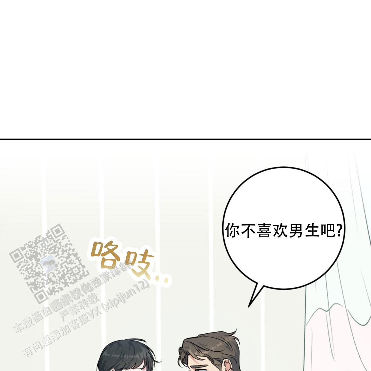 温柔的森林漫画,第32话1图