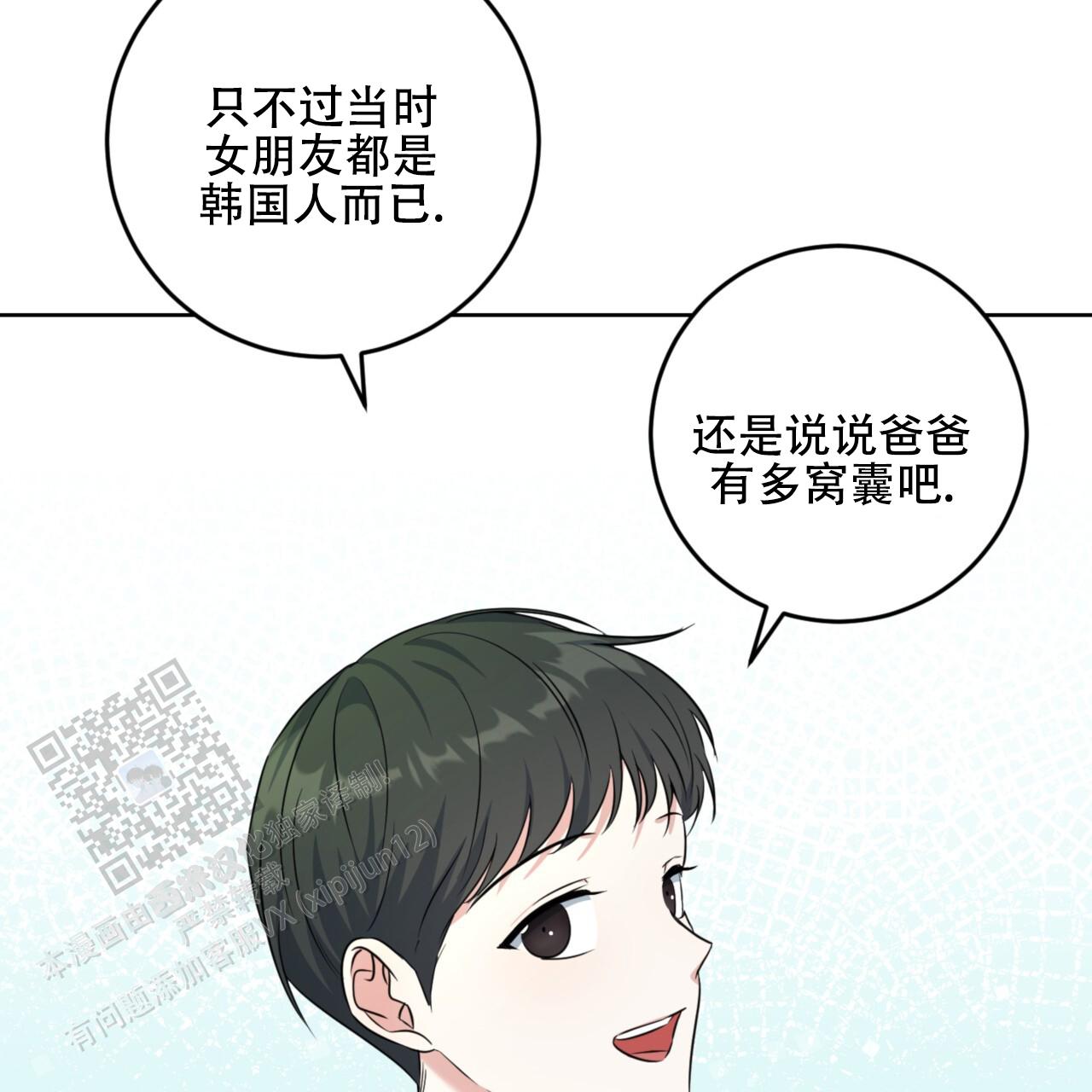 温柔的森林漫画,第8话2图