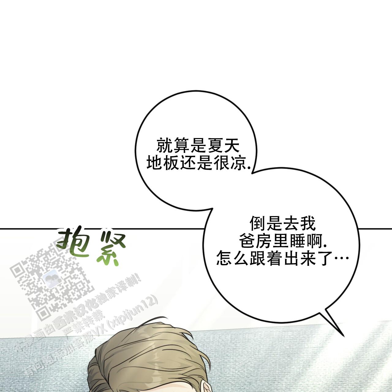 温柔的森林漫画,第41话2图