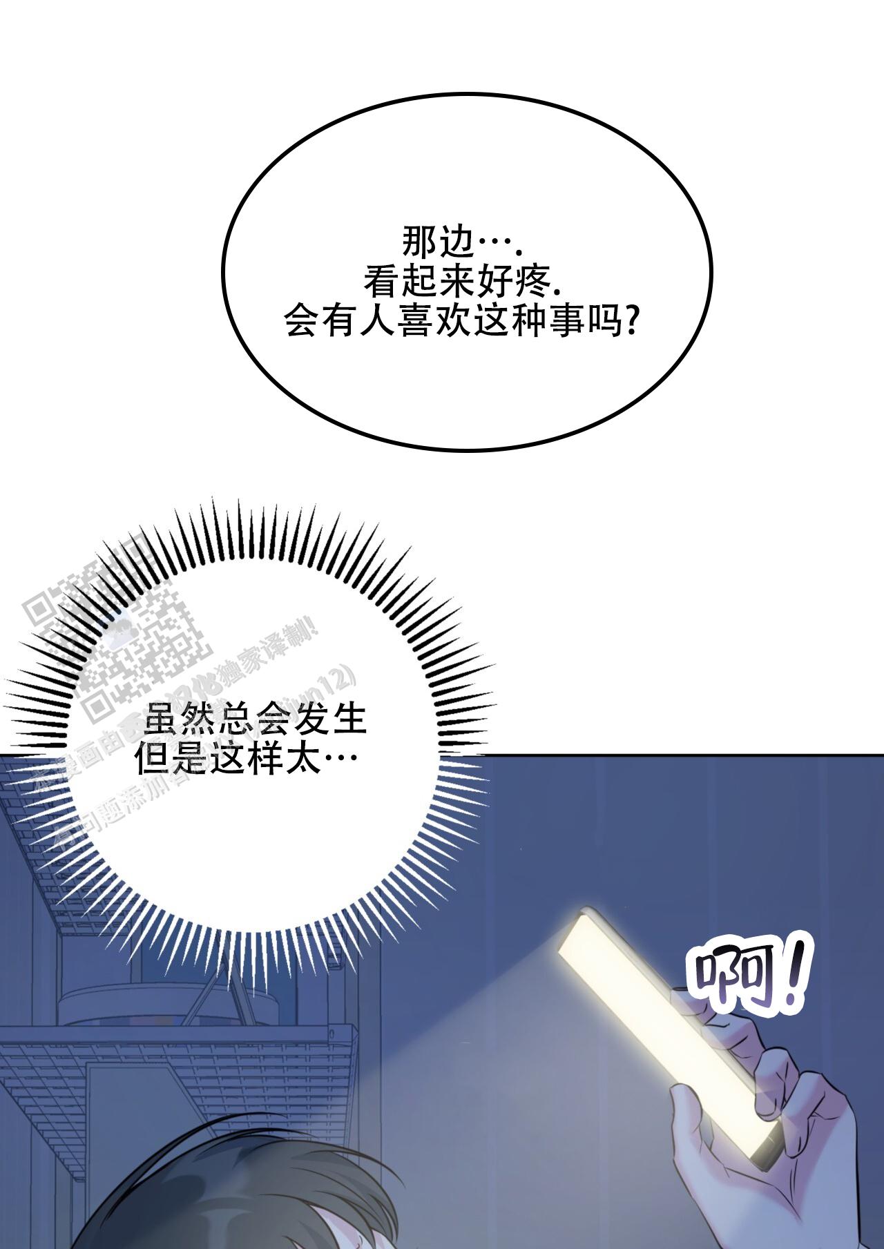 温柔的森林漫画,第39话2图